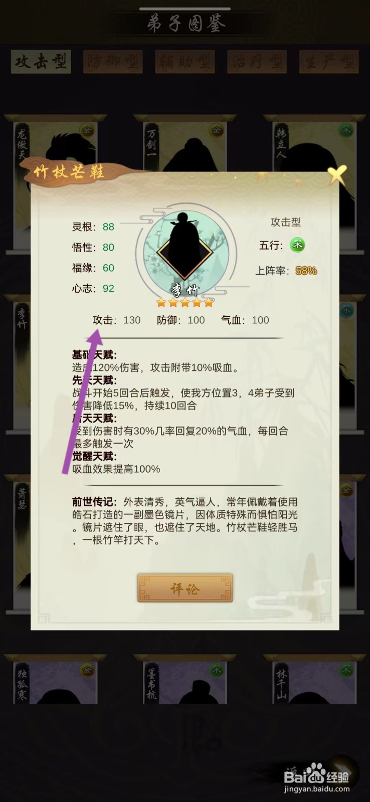 剑开仙门如何查看李竹的【攻击】