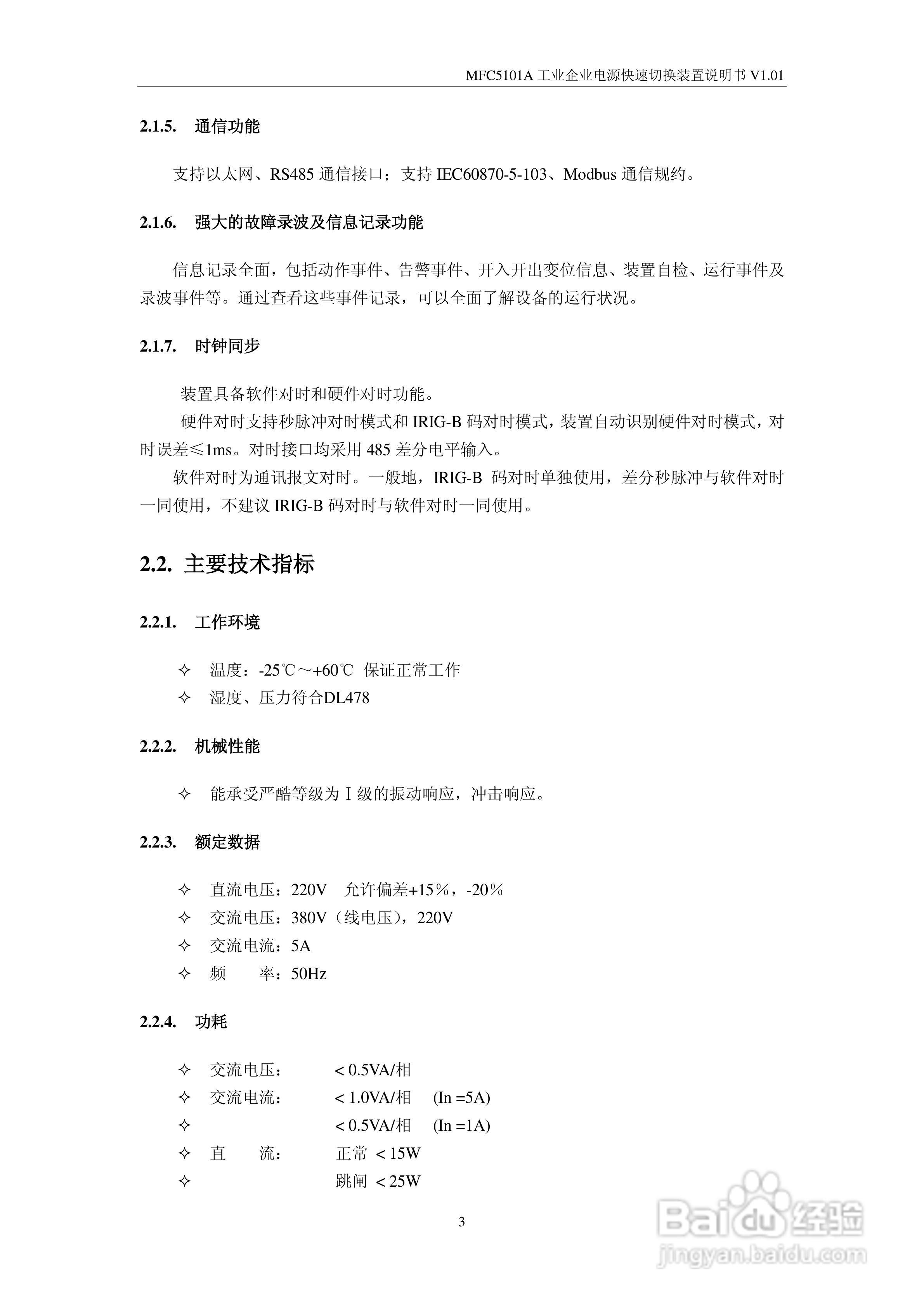 MFC5101A型工业企业电源快速切换装置说明书:[1]
