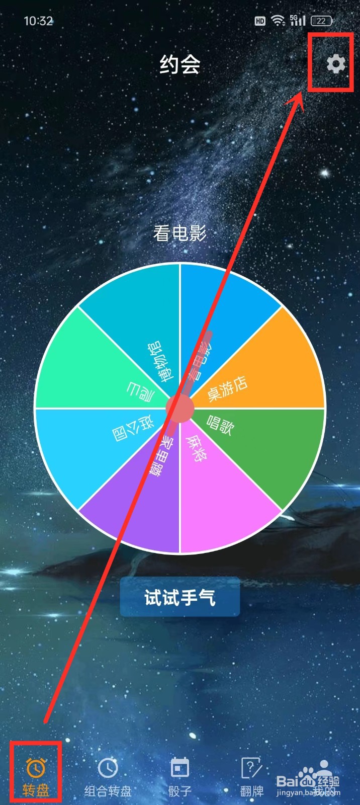 《时光大转盘》如何删除转盘