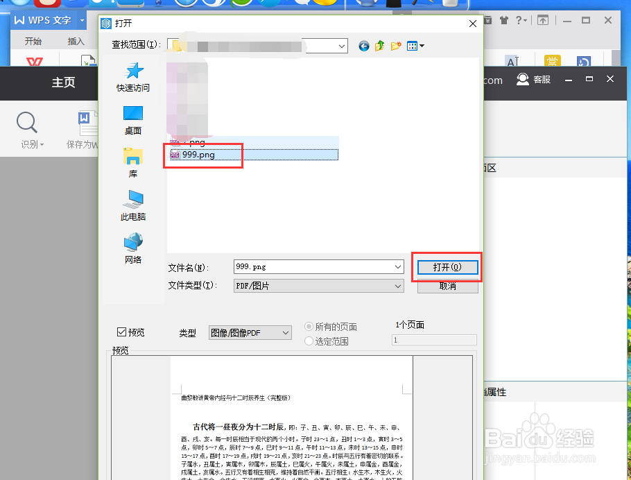 Wps文字中图片中的文字怎么转换成文字