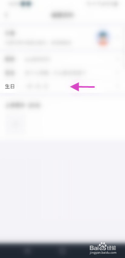 独角soul如何修改生日信息
