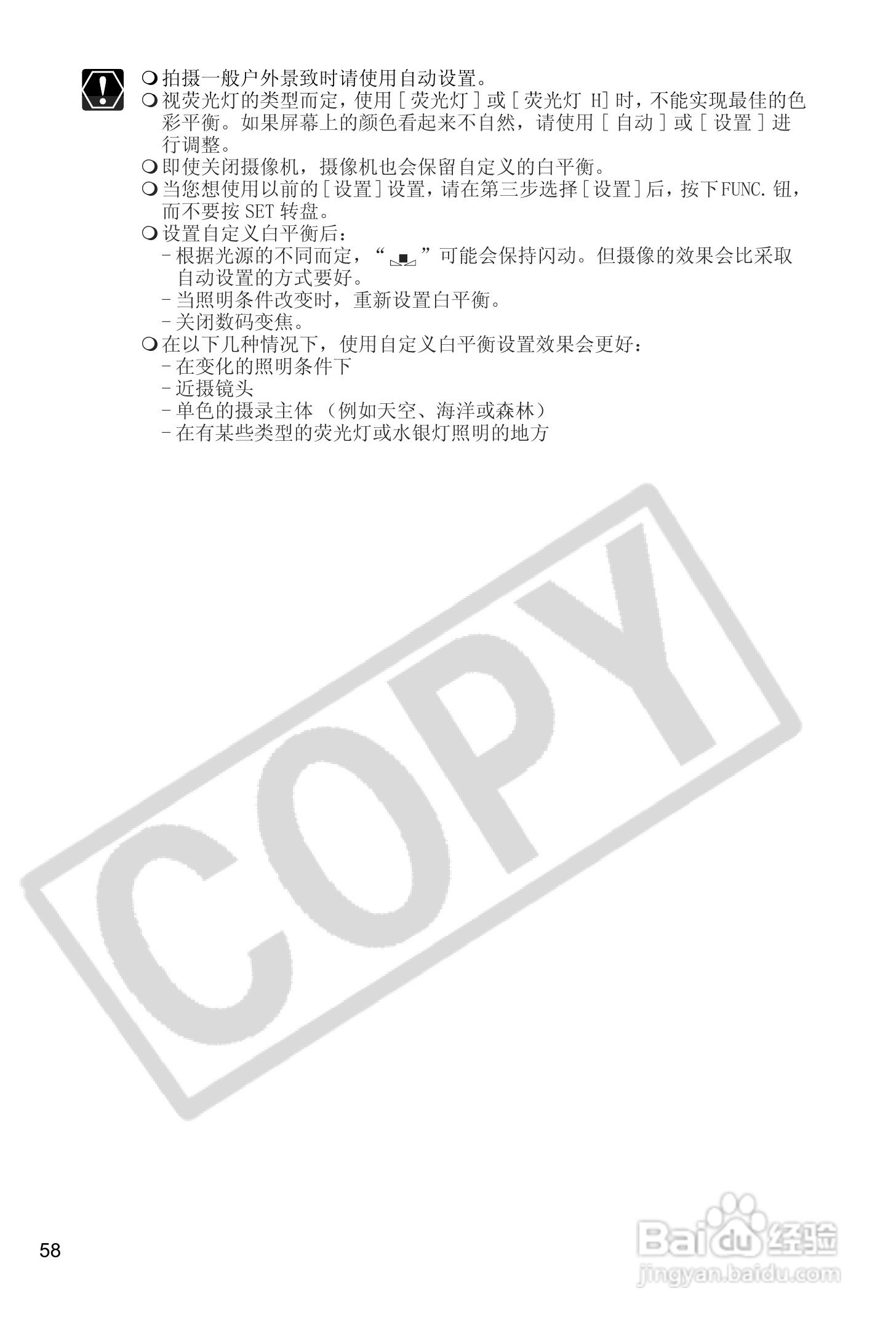 佳能MVX40i数码摄像机使用说明书:[6]