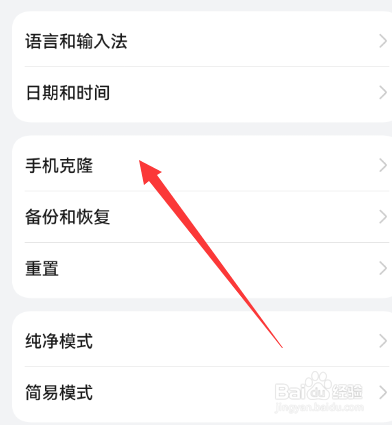 手机搬家一键换机