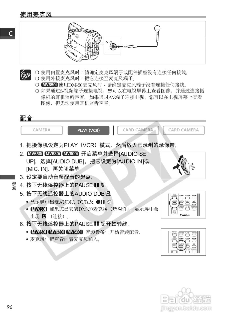 佳能MV600数码摄像机使用说明书:[10]
