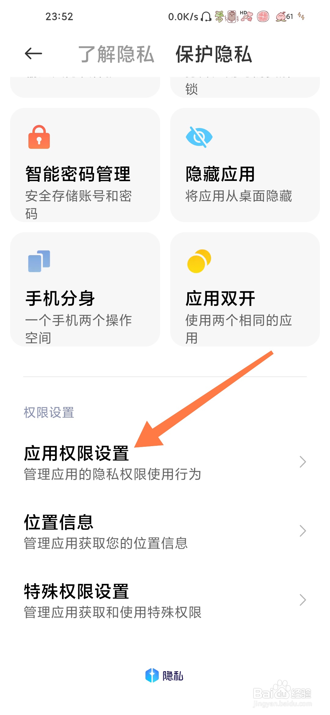 小米手机怎么查看身体传感器