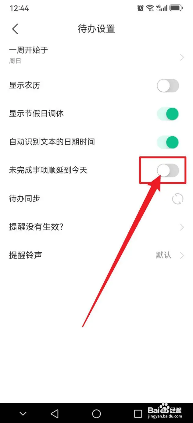 小智桌面日历怎么将未完成事项顺延到今天
