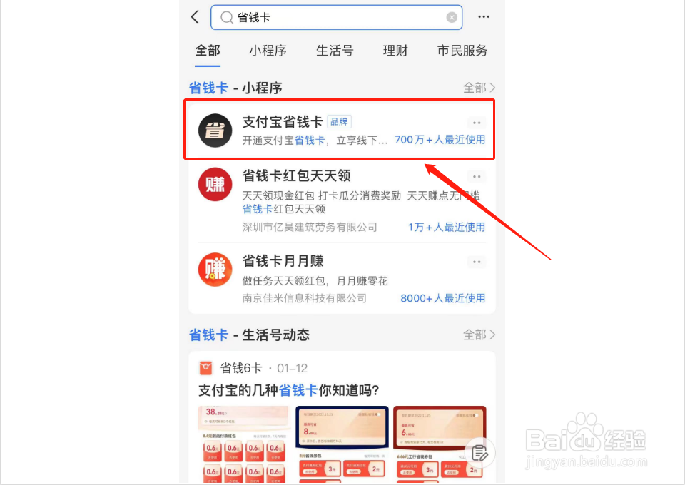支付宝工行省钱卡