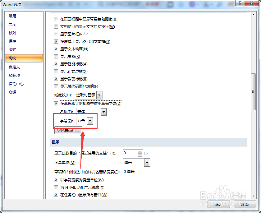 Word草稿字体默认字号是多大