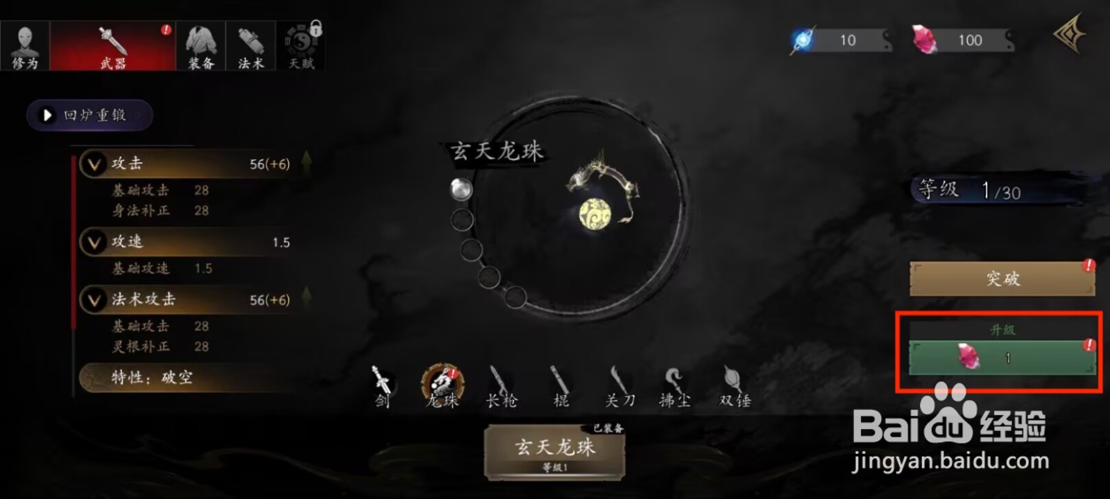 捕盗行纪在哪儿升级武器玄天龙珠？