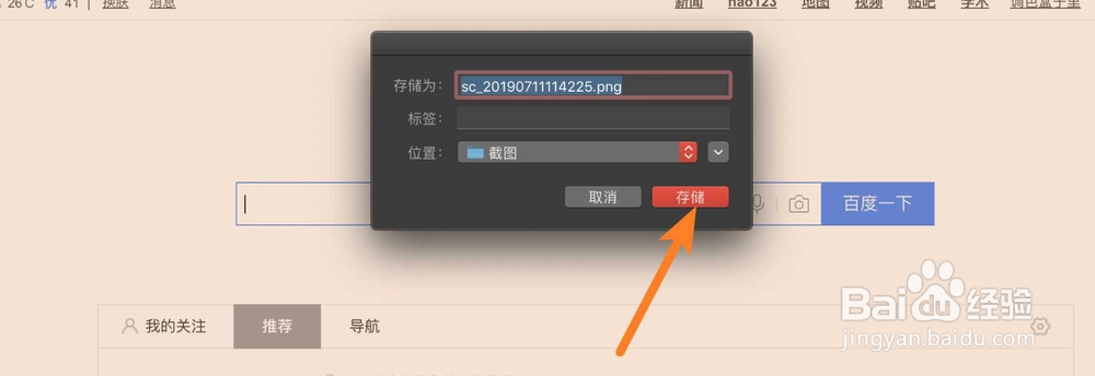 苹果Mac360极速浏览器怎么截图