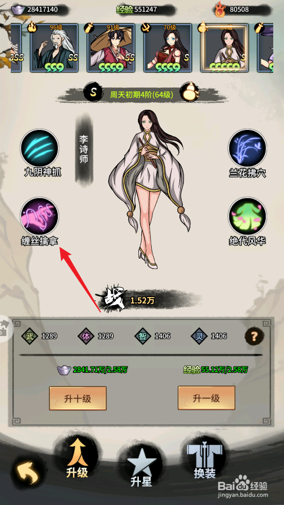 在少年侠客中如何查看李诗师的【缠丝擒拿】