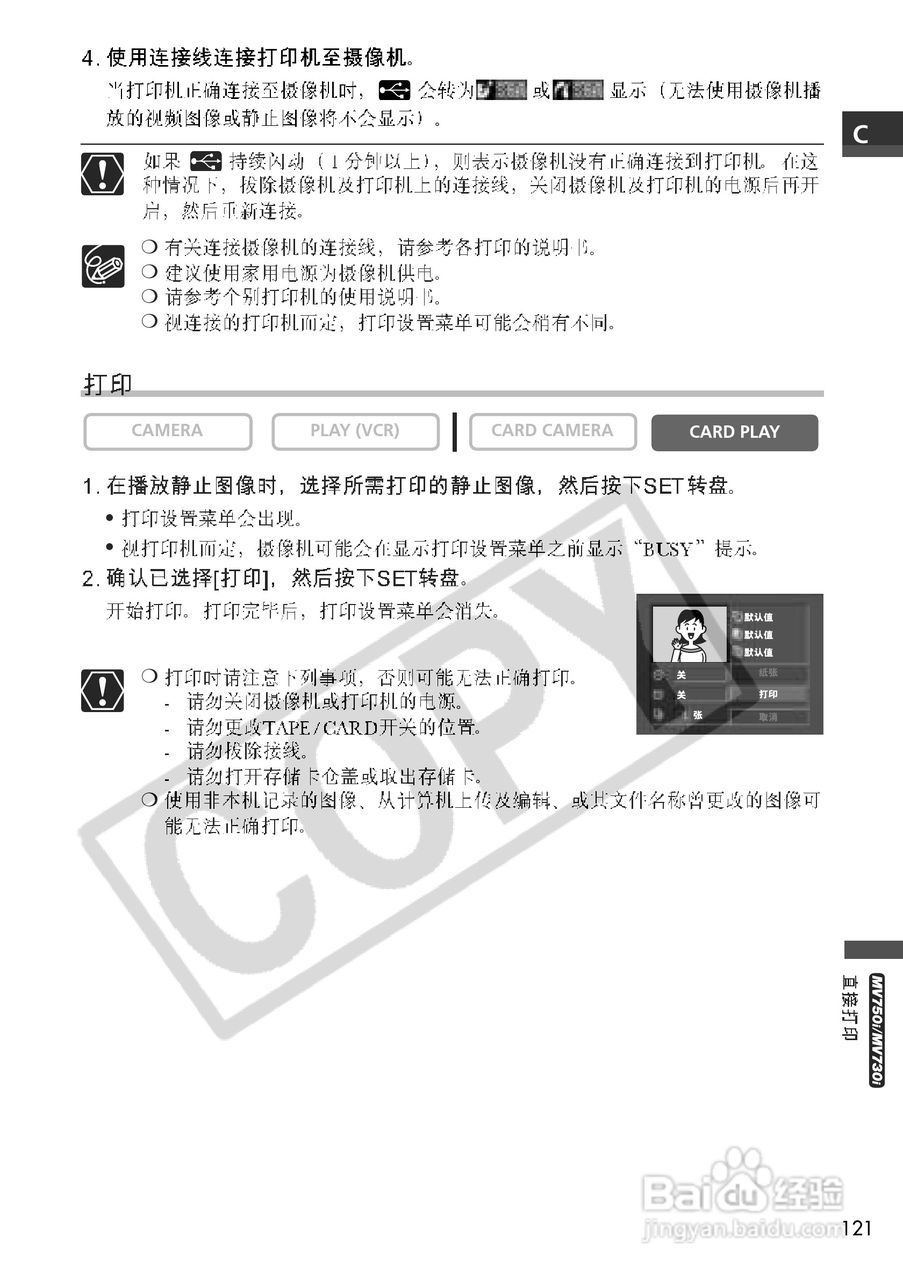佳能MV690数码摄像机使用说明书:[13]