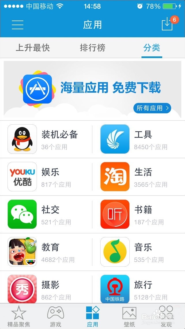 爱思助手以及下载的软件闪退怎么办