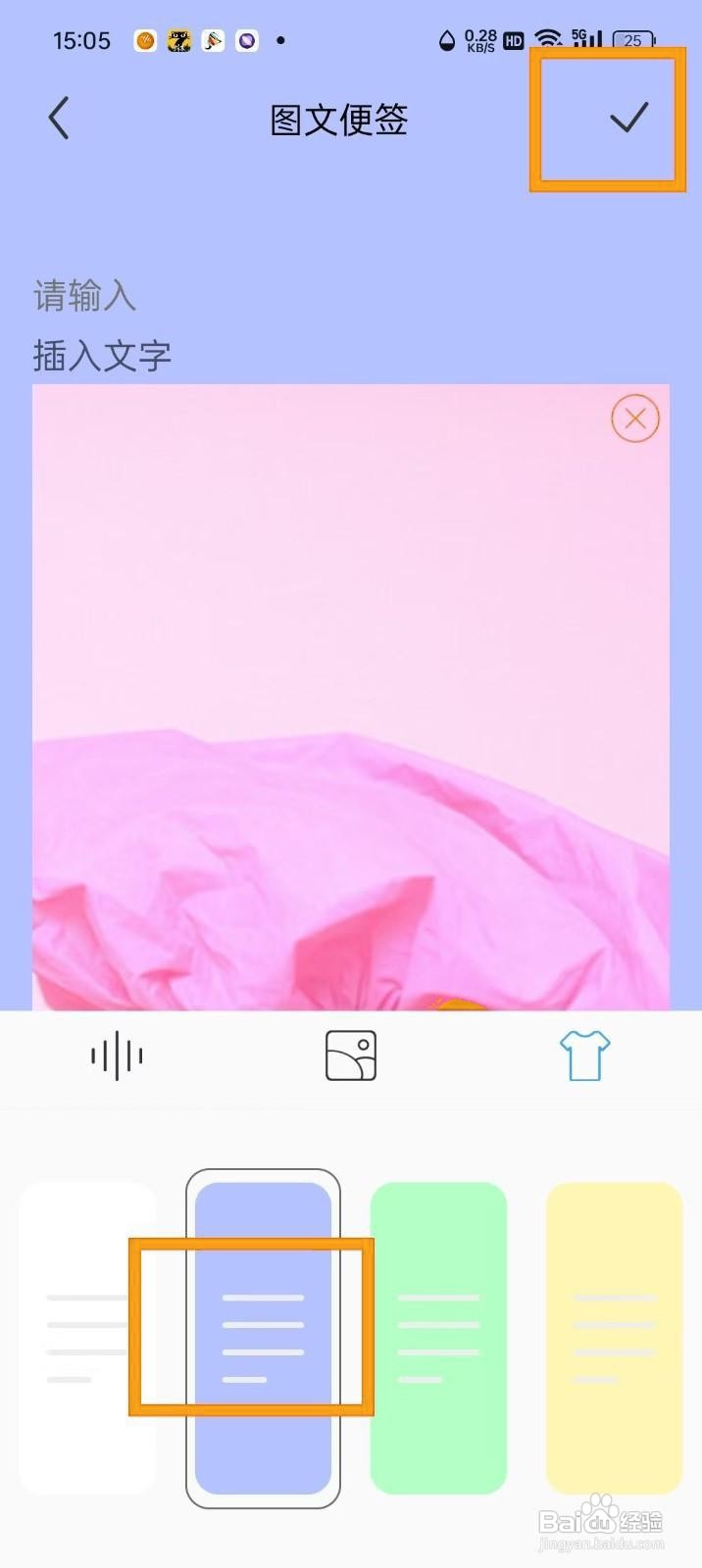 如何在超级便签App修改图文便签背景?