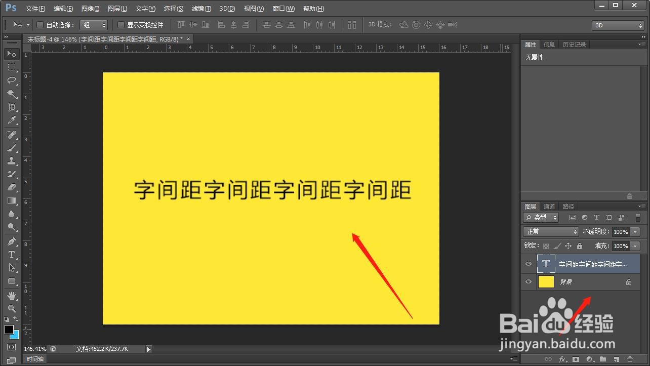 如何在PS中改变字与字之间的距离