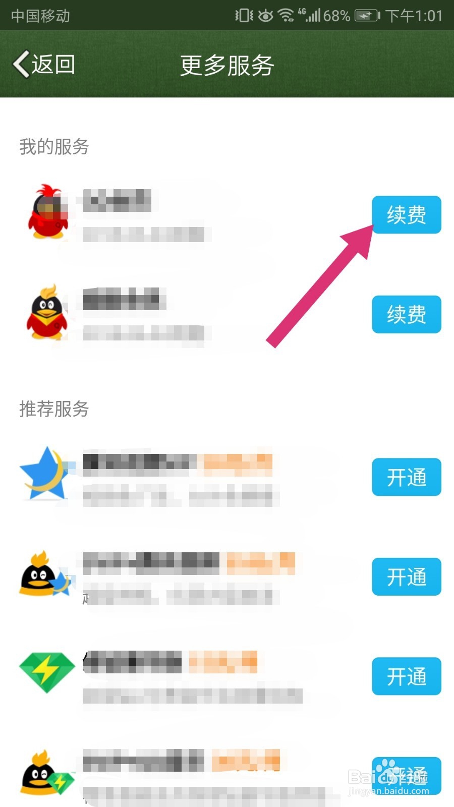 手机QQ怎么赠送好友会员/给好友开通会员