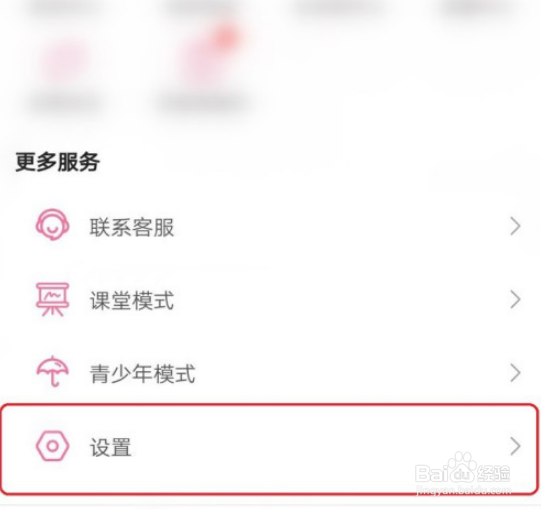 哔哩哔哩设置修仙模式的操作