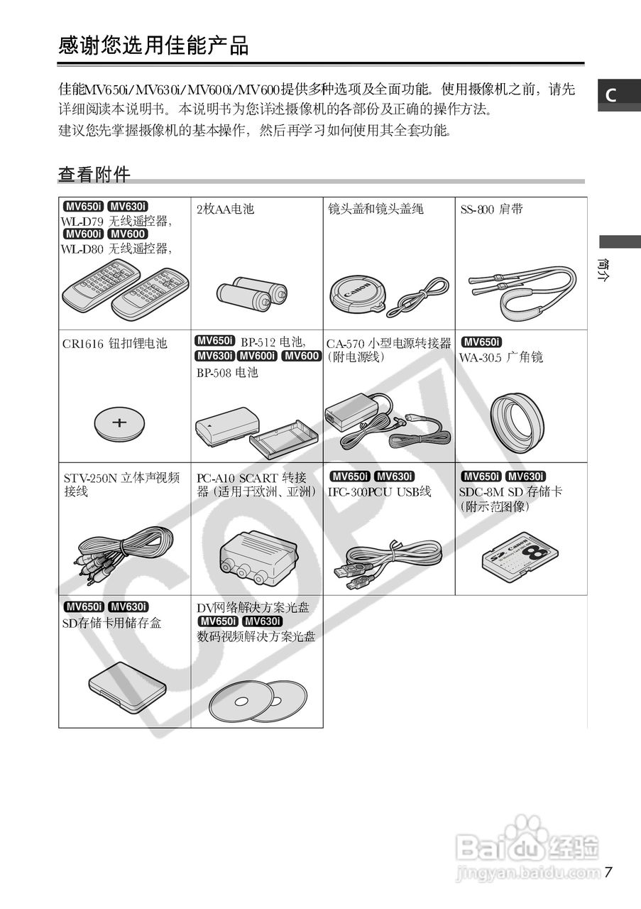 佳能MV650i数码摄像机使用说明书:[1]