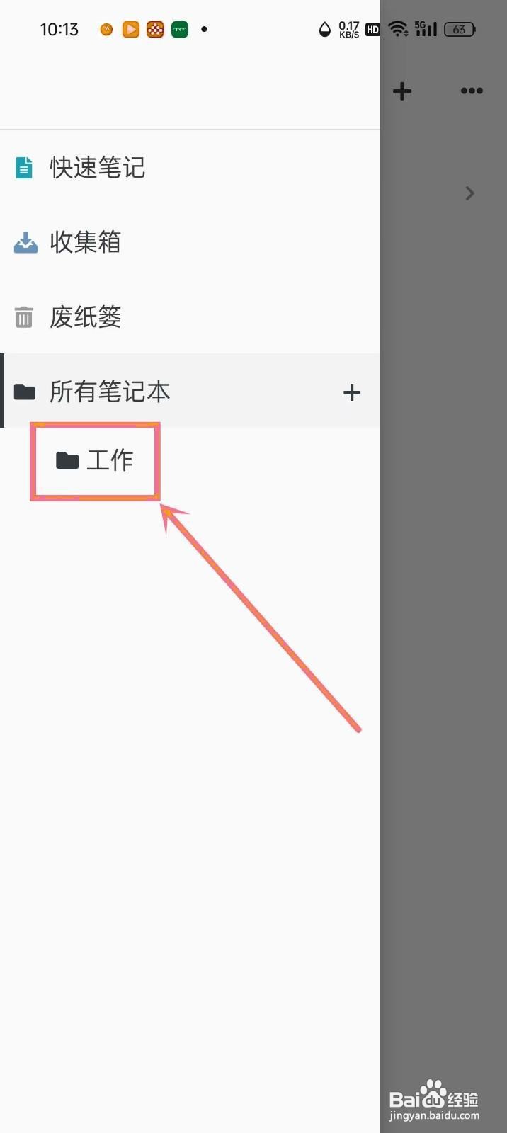 如何在《专注笔记》中删除文件夹