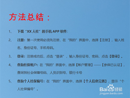 如何查询个人社保编号