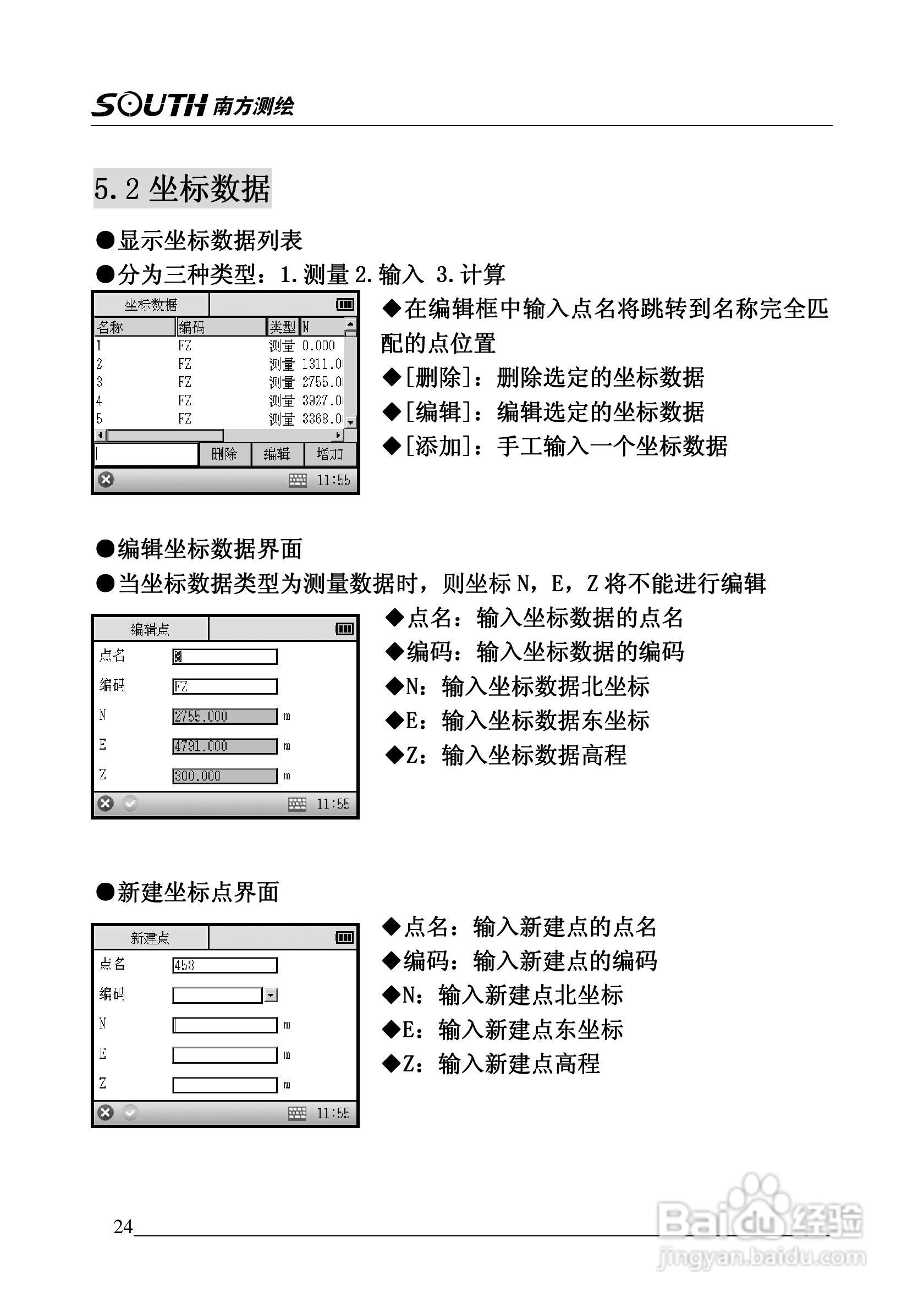 南方全站仪NTS-345使用说明书:[3]