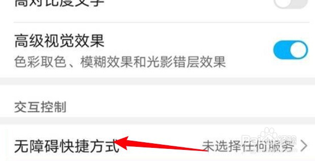 华为手机怎么关闭无障碍快捷方式