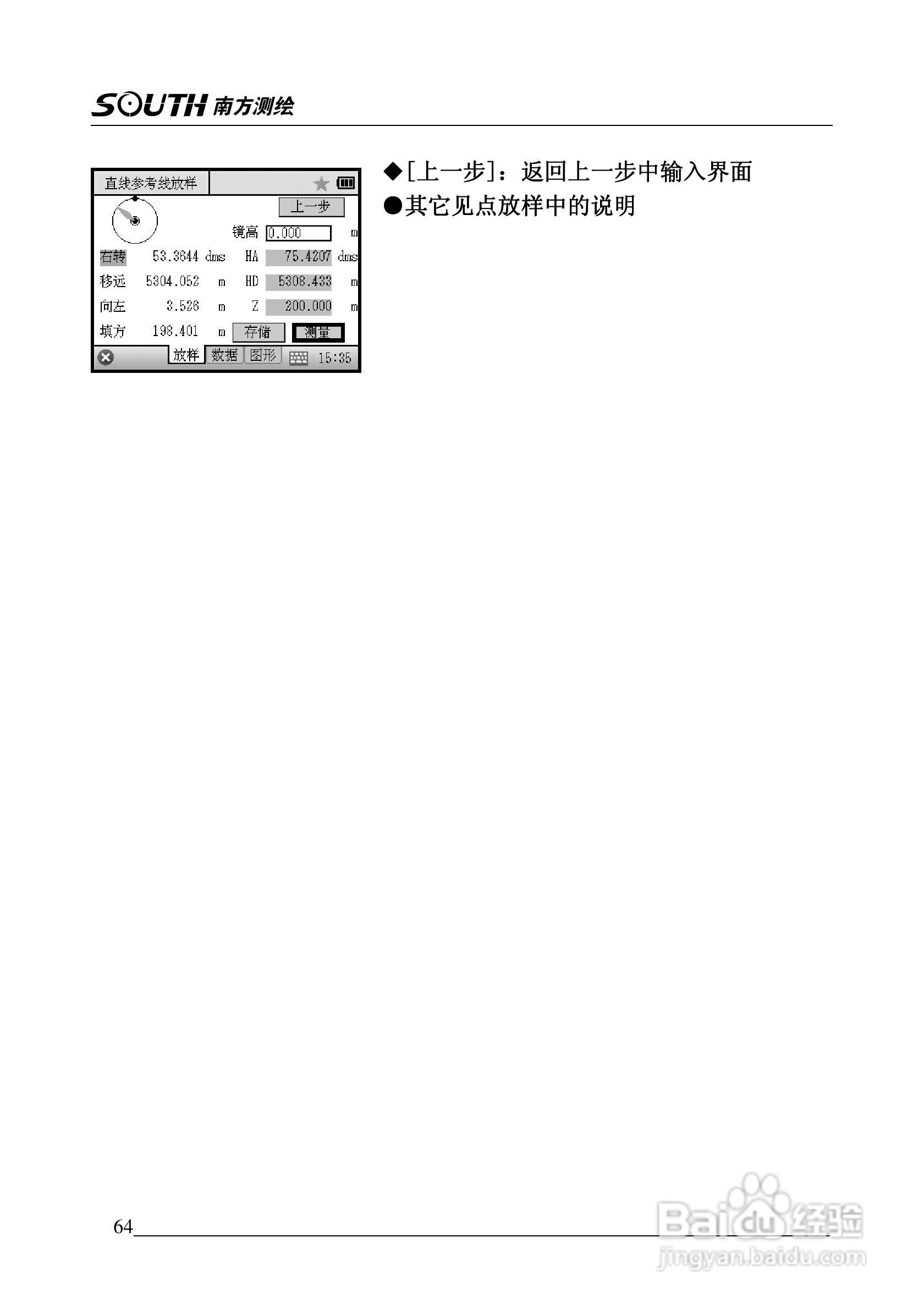 南方全站仪NTS-345使用说明书:[7]