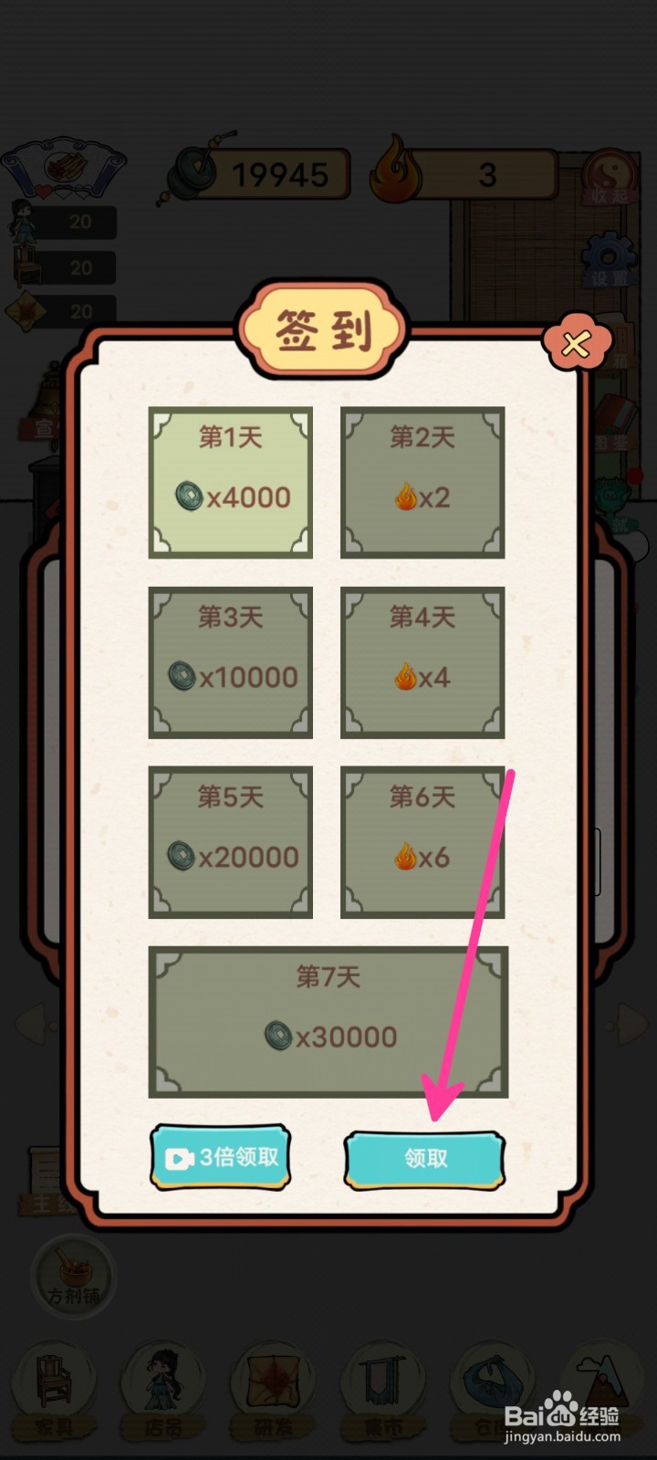 中药铺子如何签到领取奖励