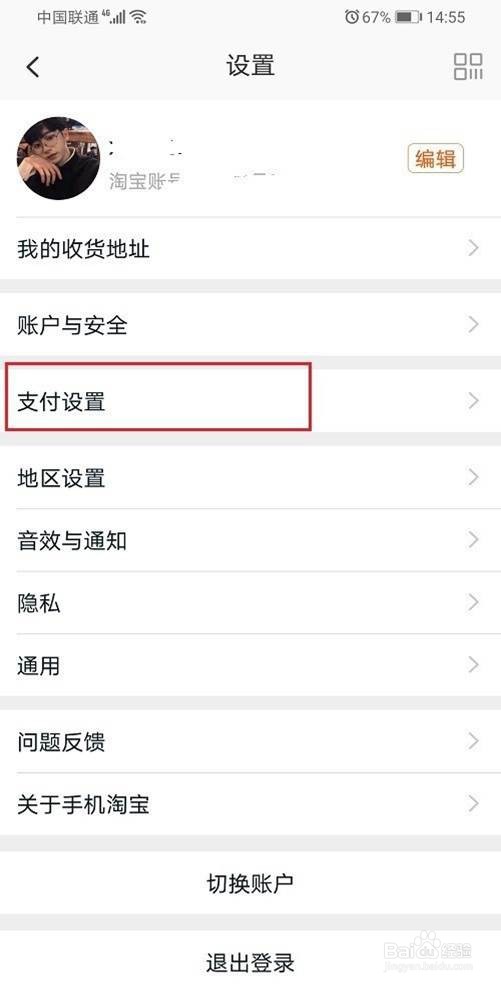 淘宝先用后付怎么关闭
