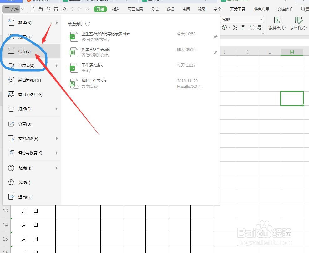WPS表格怎么将文件取消加密?