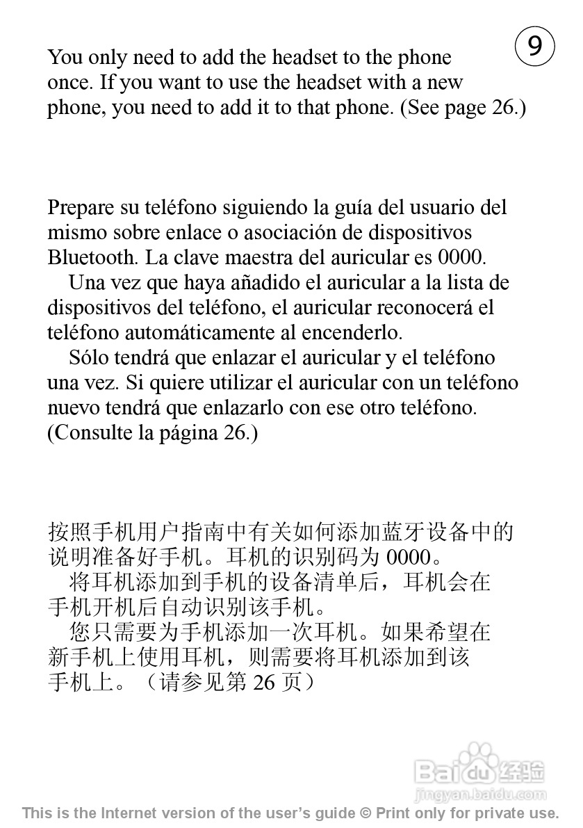 索爱 BH-602蓝牙耳机说明书:[1]