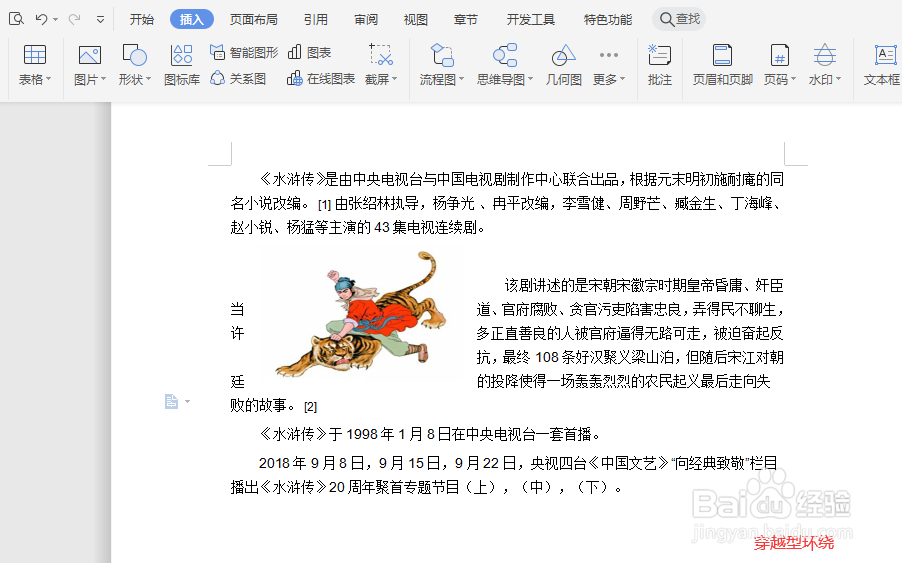 WPS文档中如何设置文字环绕类型