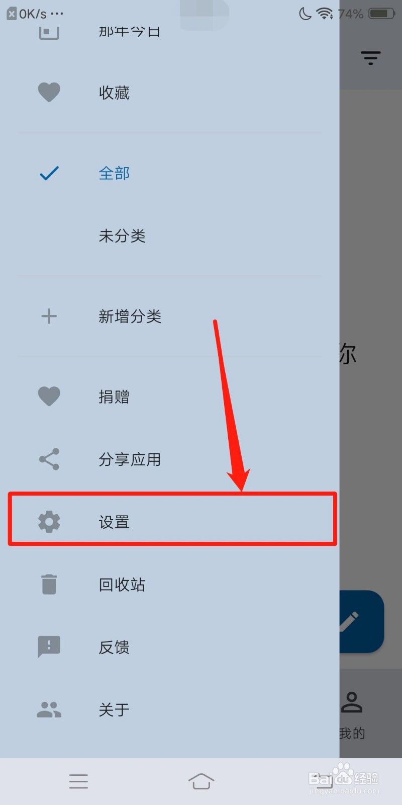 天悦日记怎么查看底部导航设置