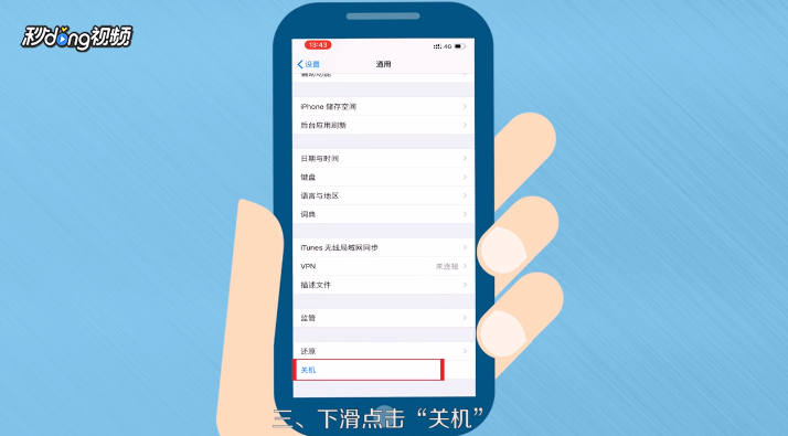 苹果手机iPhone X怎么关机
