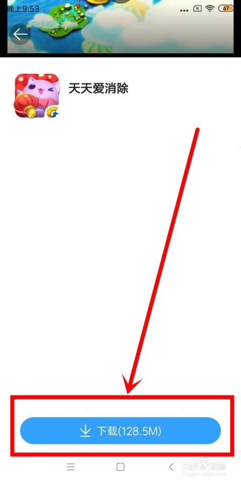 天天爱消除中怎么签到和领取登录奖励