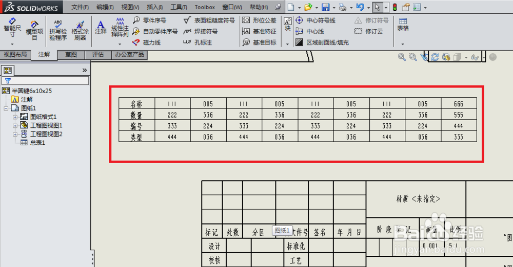 SolidWorks工程图中的表格如何导出成Excel表格