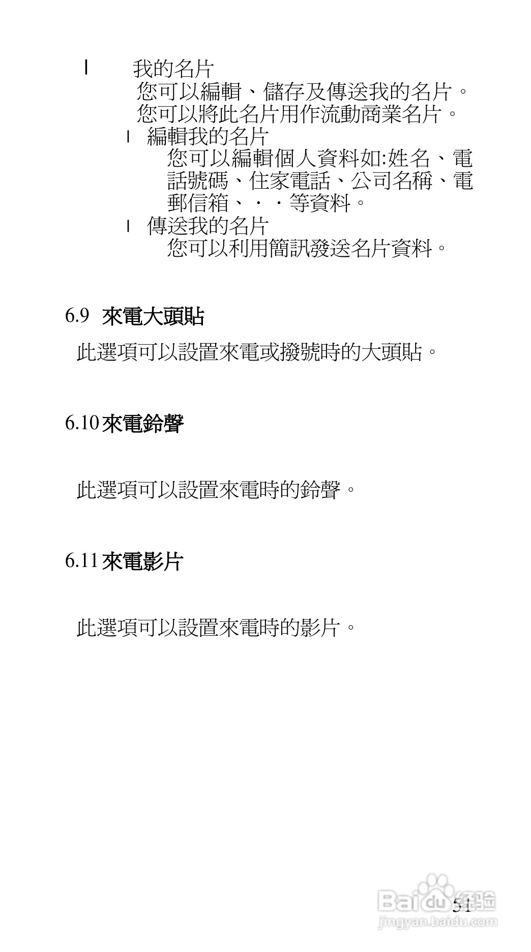 声宝GK-7100型手机说明书:[6]
