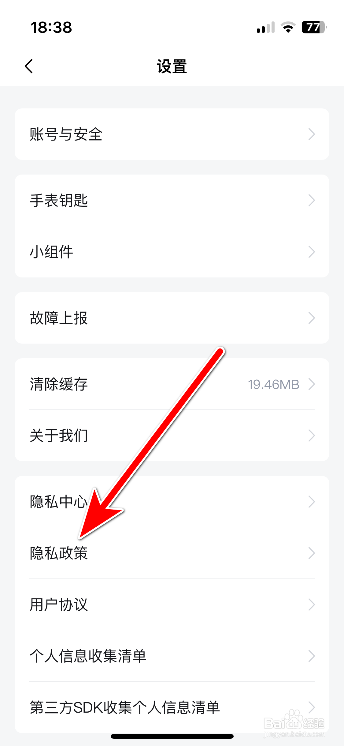 仰望汽车如何查看隐私政策