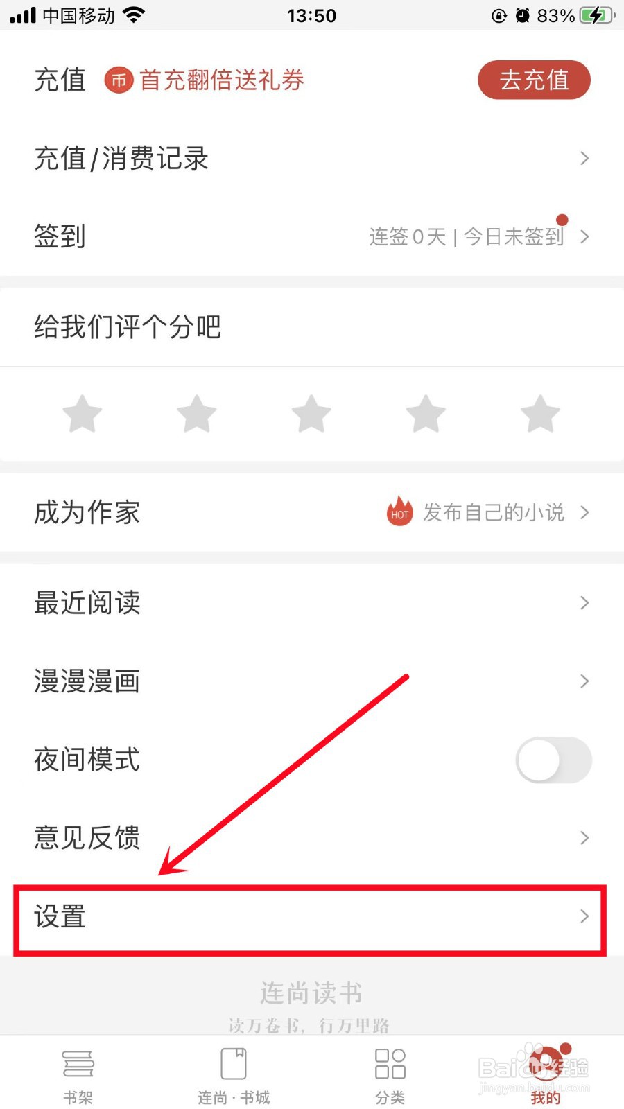 连尚读书如何开启个性化内容推荐