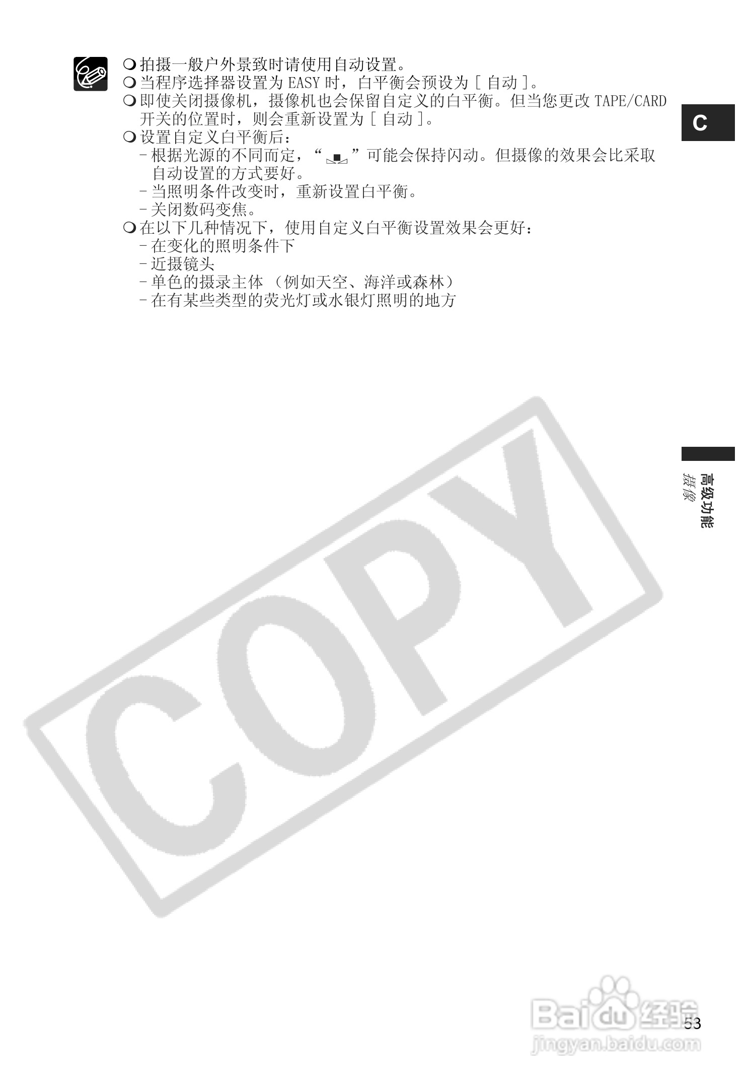 佳能MV880Xi数码摄像机使用说明书:[6]