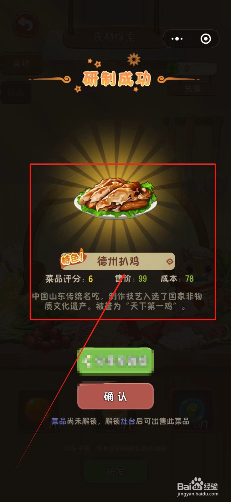 幸福路上的火锅店怎么研发德州扒鸡