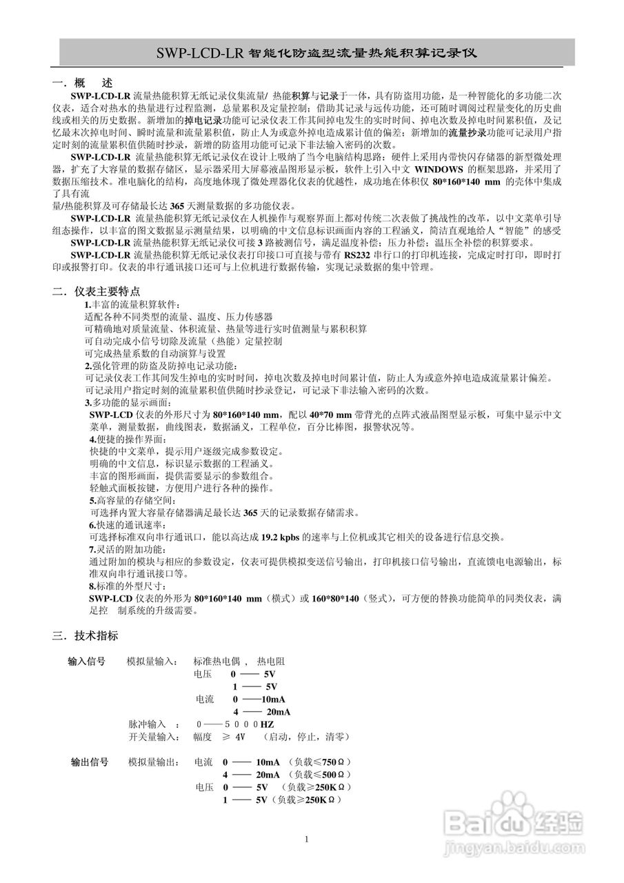 昌晖SWP-LCD-LR流量记录仪（带防盗）说明书:[1]