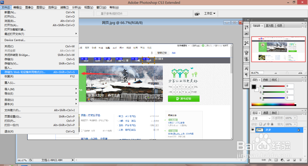 《Photoshop CS3使用》：[23]导出网页文件