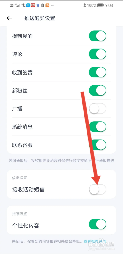如何使用薄荷健康APP关闭活动短信？
