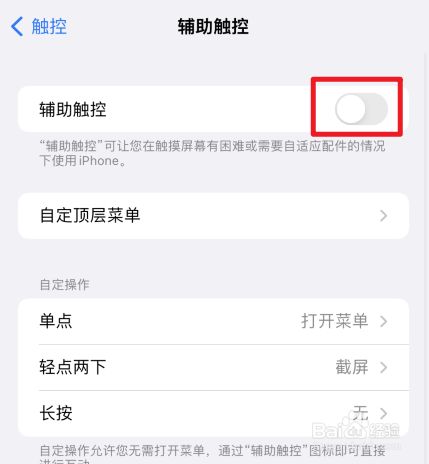 苹果13的悬浮球在哪里打开