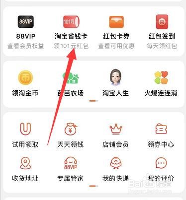 没有付钱但有淘宝省钱卡
