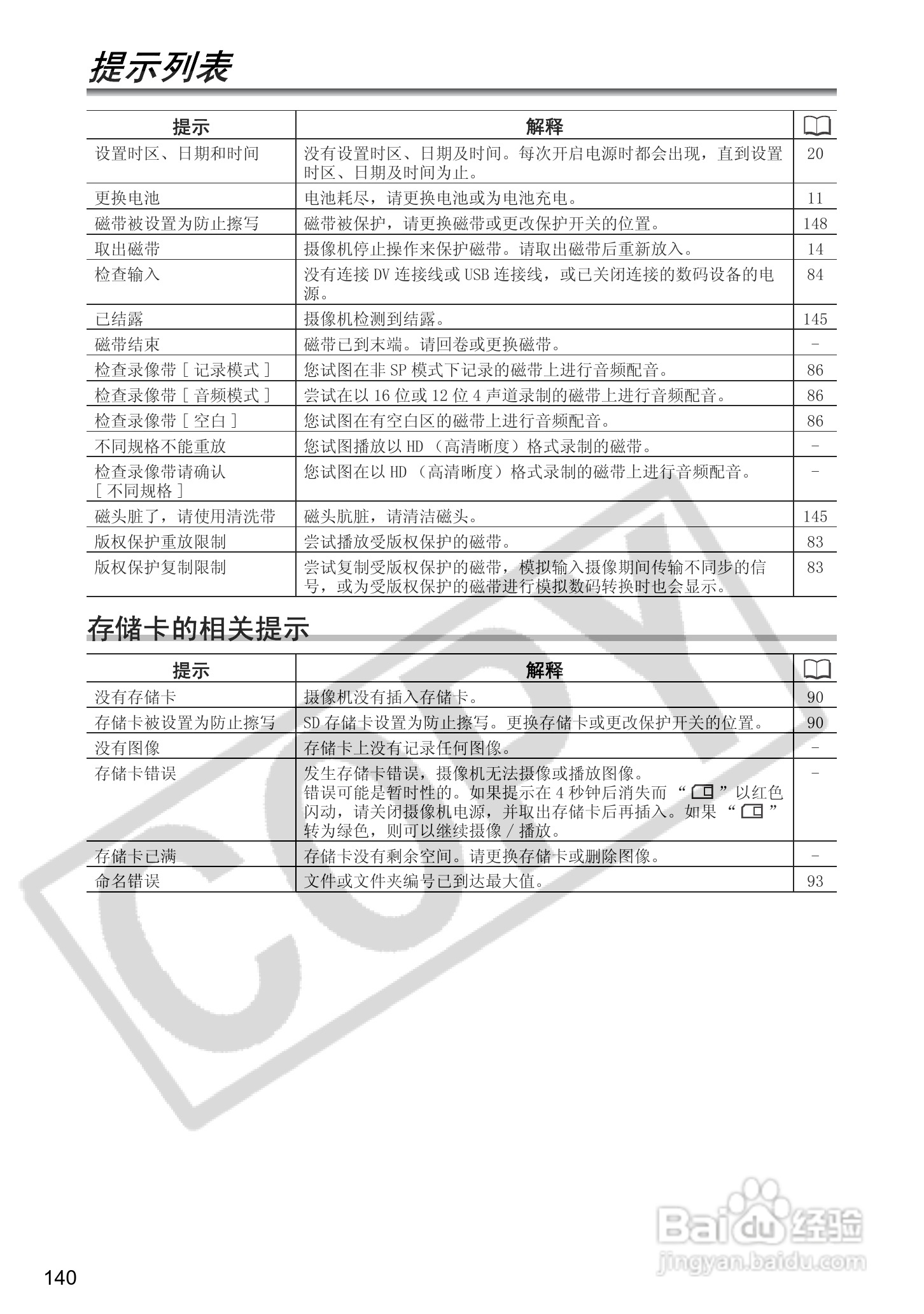 佳能MVX300数码摄像机使用说明书:[14]