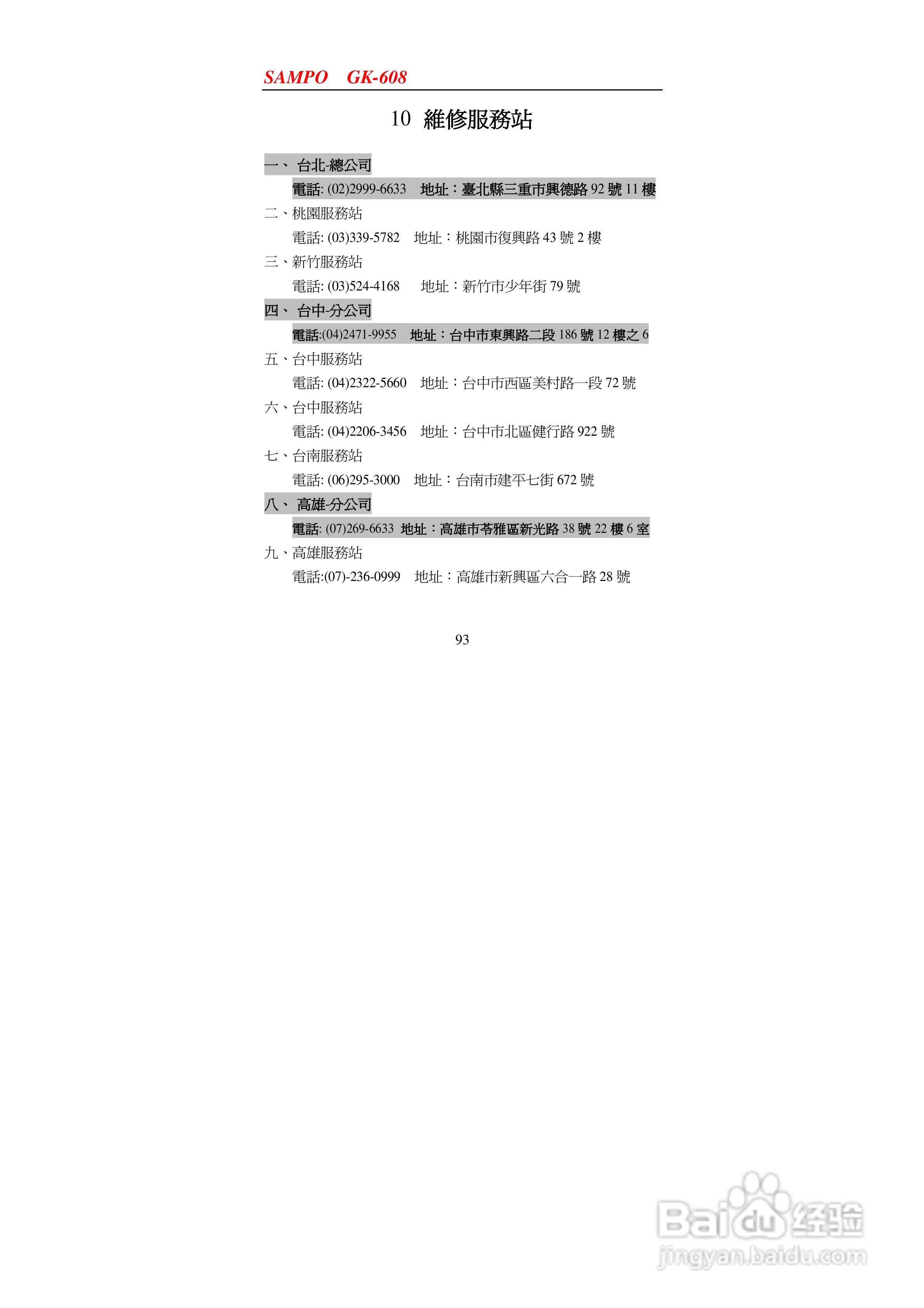声宝GK-608型手机说明书:[10]