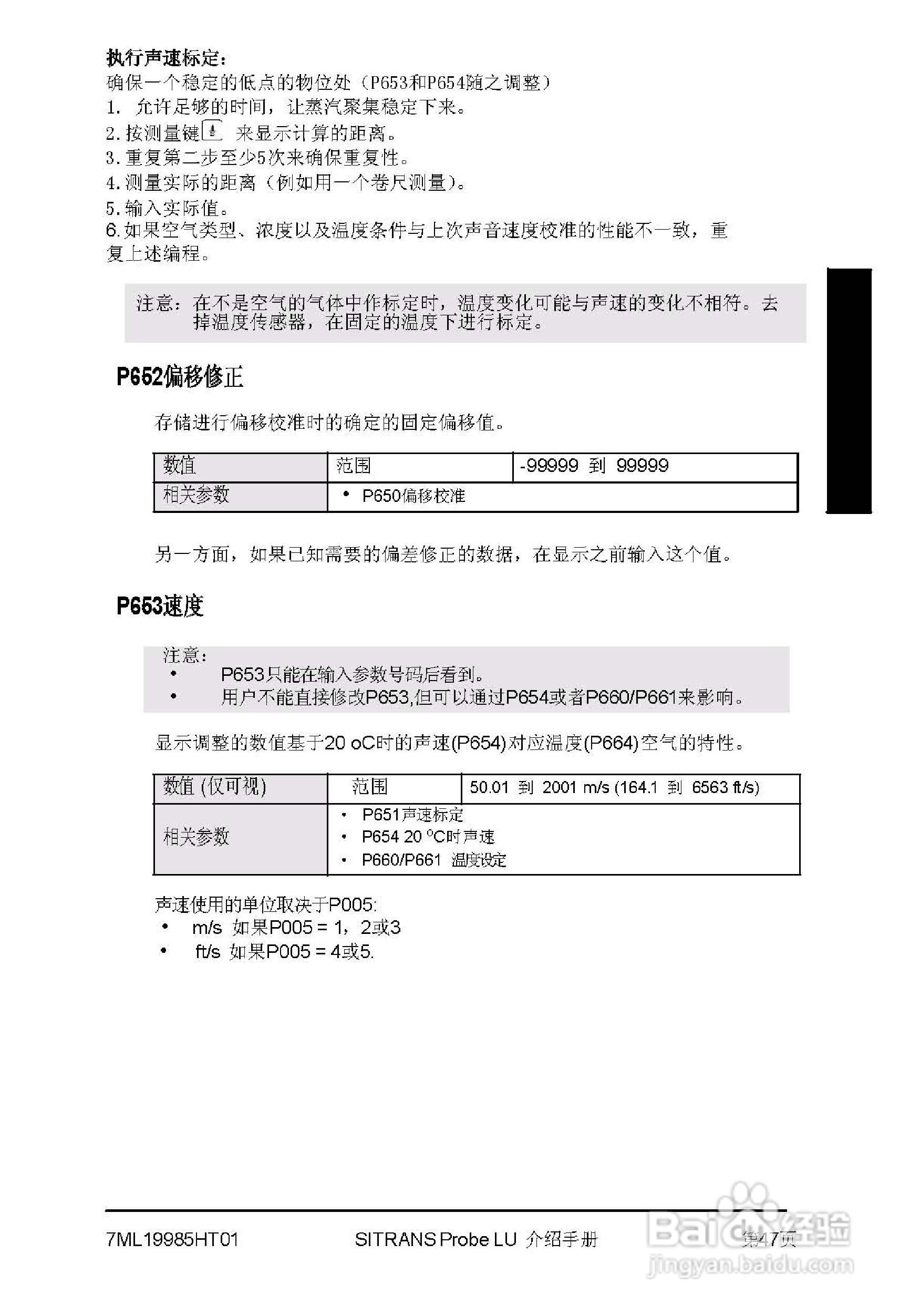 PLU系列超声波液位计使用说明书:[5]
