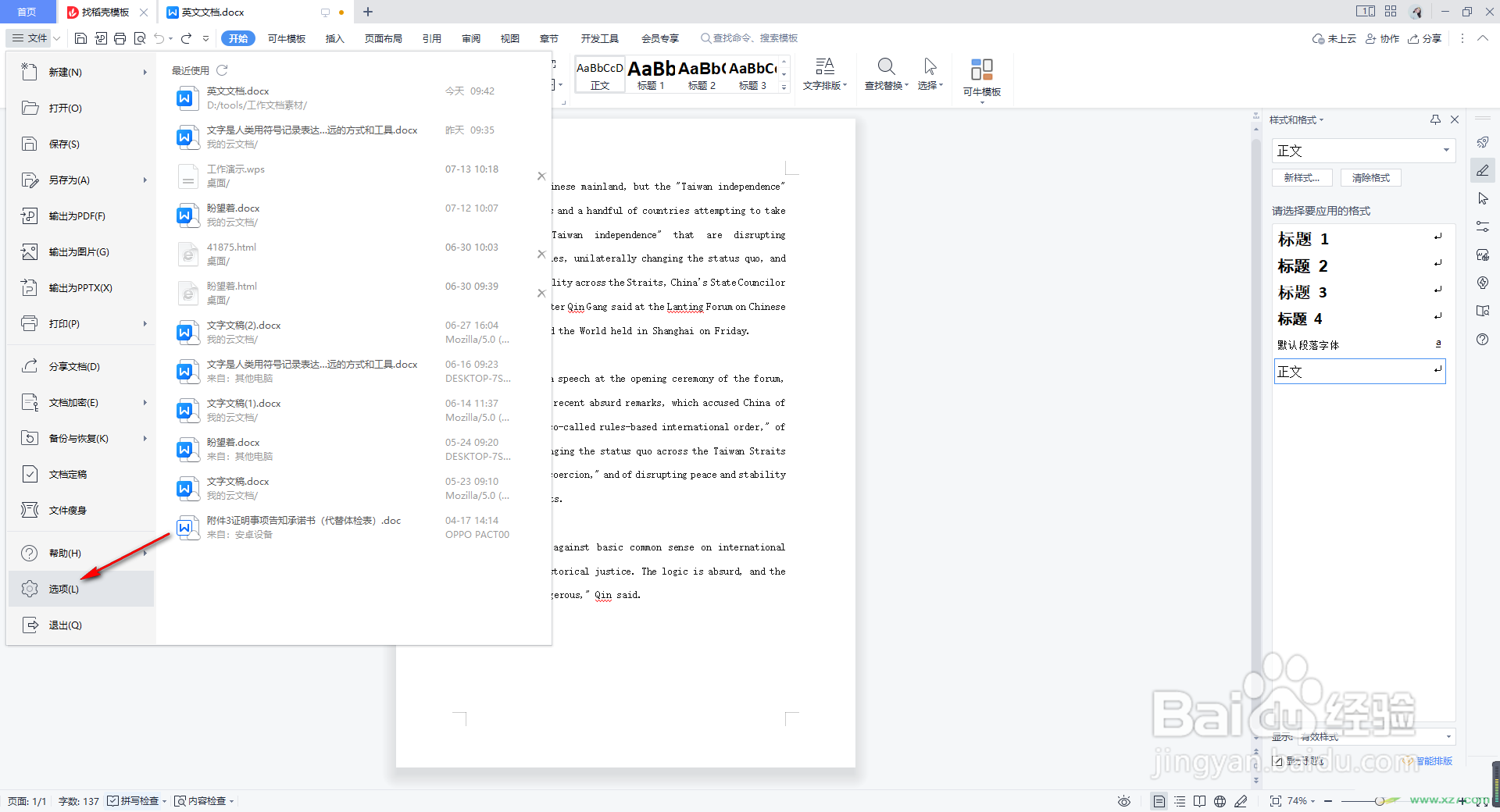 WPS Word打开乱码怎么恢复正常